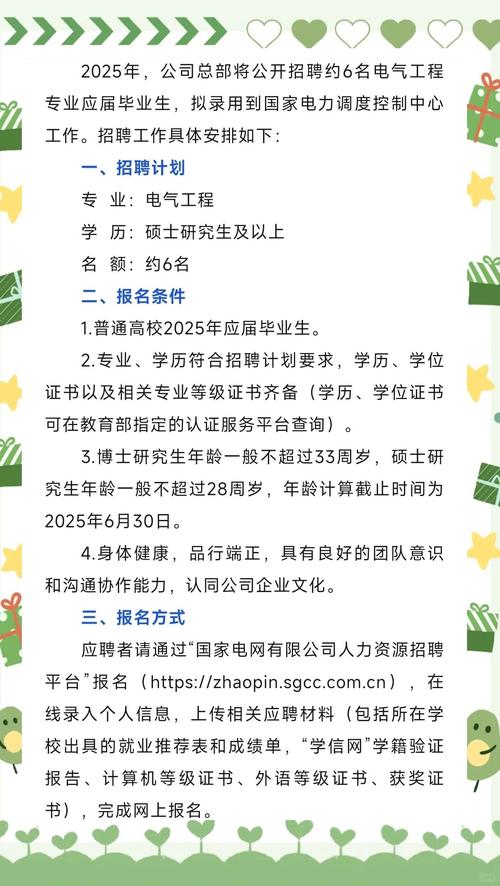 国家电网招聘公示名单有何变化或新要求？-图3