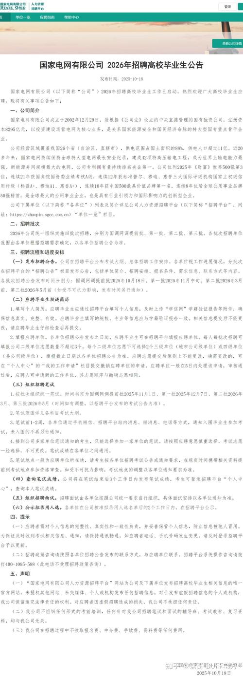 国家电网招聘公示名单有何变化或新要求？-图1