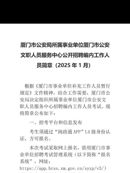 厦门公务员招聘-图2