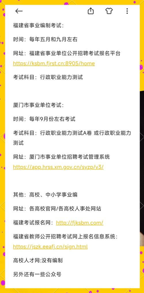 厦门公务员招聘-图3