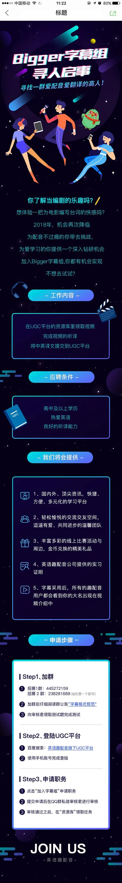 字幕组招新，想加入需满足哪些条件？-图3