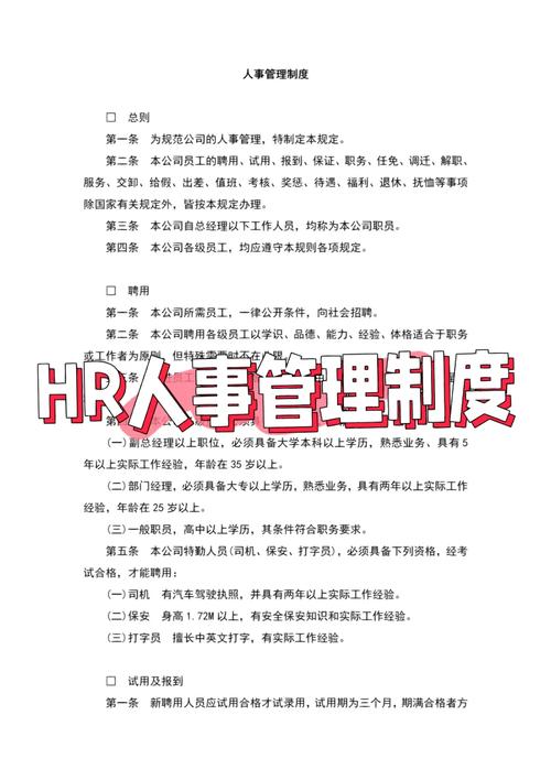 小公司人力资源管理制度如何有效落地？-图1