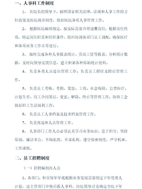 小公司人力资源管理制度如何有效落地？-图3