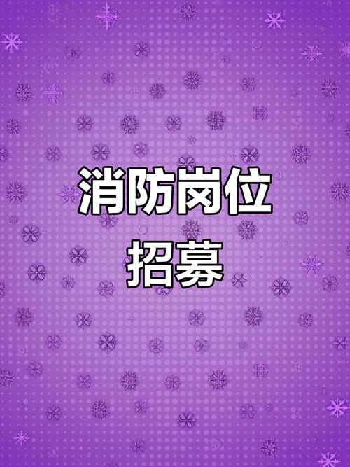 注册消防工程师招聘,有何具体要求?-图1 注册消防工程师招聘,有何具体要求?-图1