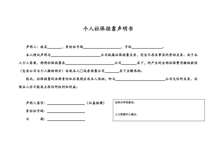 挂靠社保三月，合规吗？风险有哪些？-图1