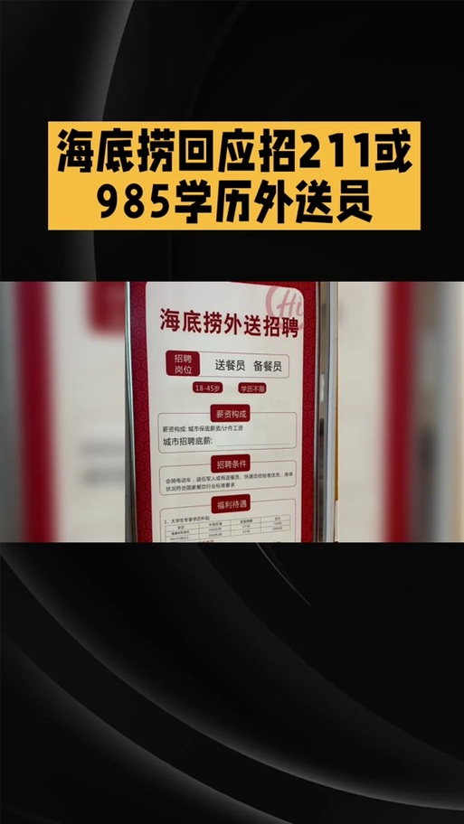 武汉海底捞招聘薪资待遇如何？-图2