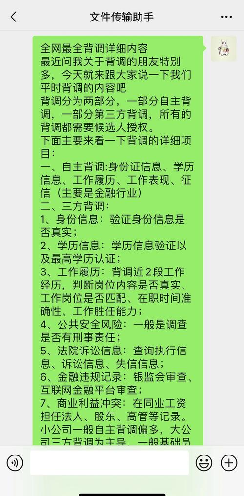 背调公司联系人手机号码-图1