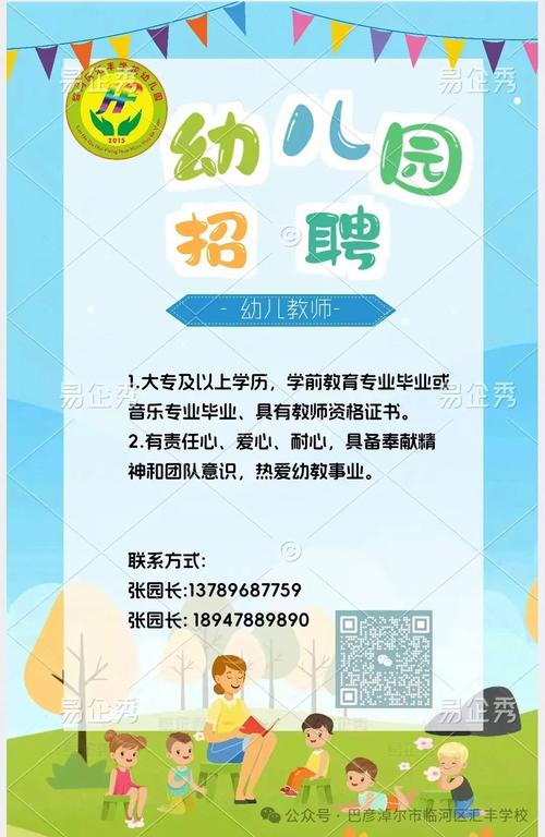 幼儿园英语老师招聘，要求有哪些？-图3