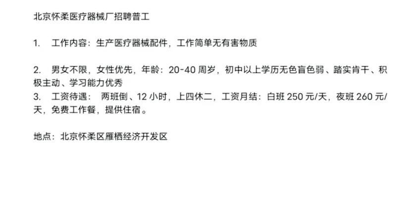 北京普工招聘信息有哪些最新岗位和要求?-图2 北京普工招聘信息有哪些最新岗位和要求?-图2