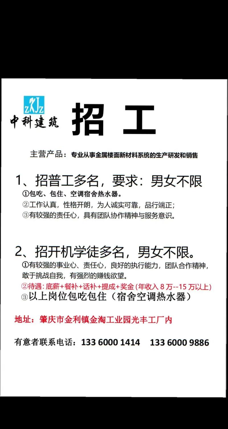 北京普工招聘信息有哪些最新岗位和要求?-图3 北京普工招聘信息有哪些最新岗位和要求?-图3