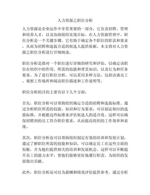 bs公司人力资源问题究竟有哪些？-图3