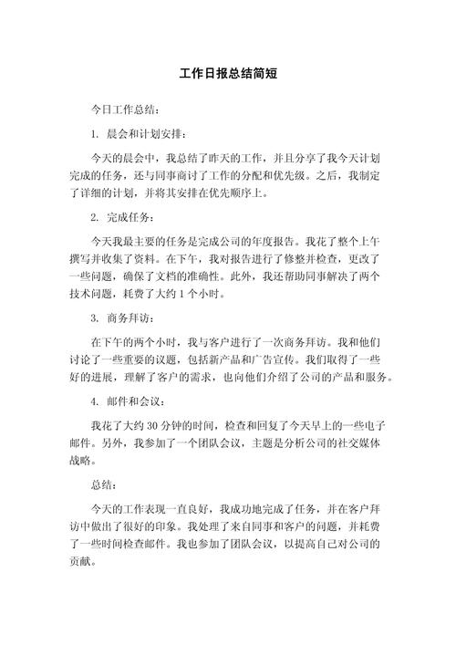 工程公司HR经理日报要写哪些核心内容？-图2