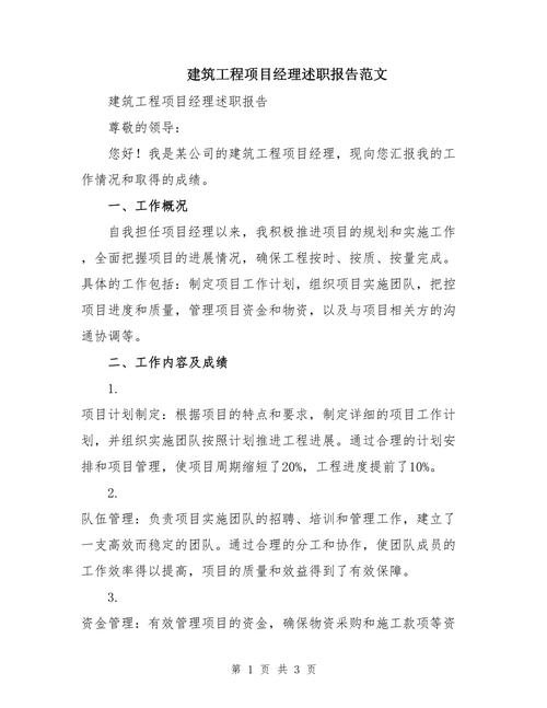 工程公司HR经理日报要写哪些核心内容？-图1