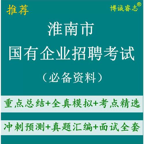 淮南市招聘-图1 淮南市招聘-图1