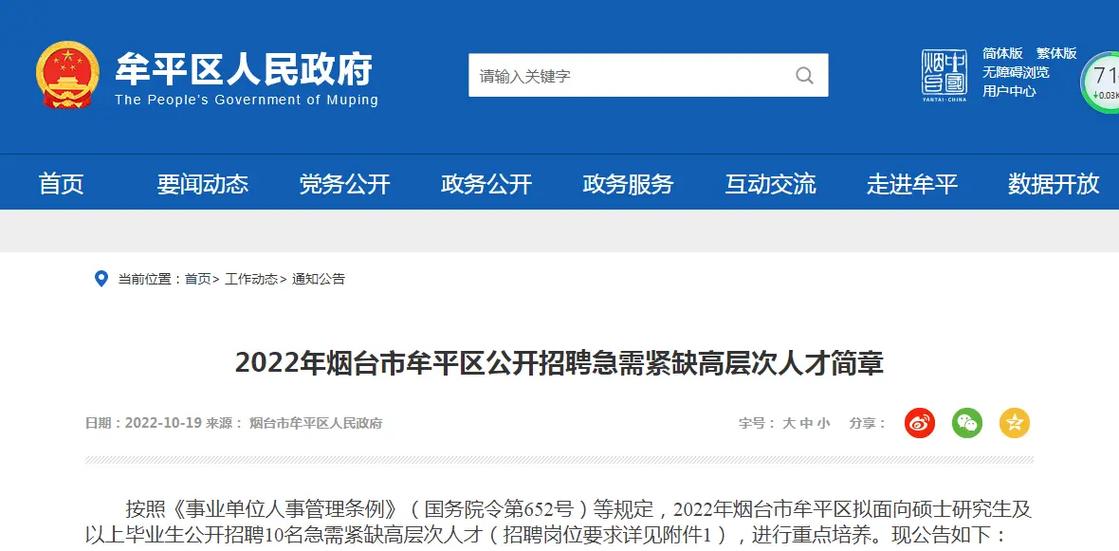 烟台牟平区招聘-图2 烟台牟平区招聘-图2