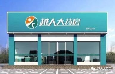 河南省悦心人大药房有何特色或服务?-图3 河南省悦心人大药房有何特色或服务?-图3