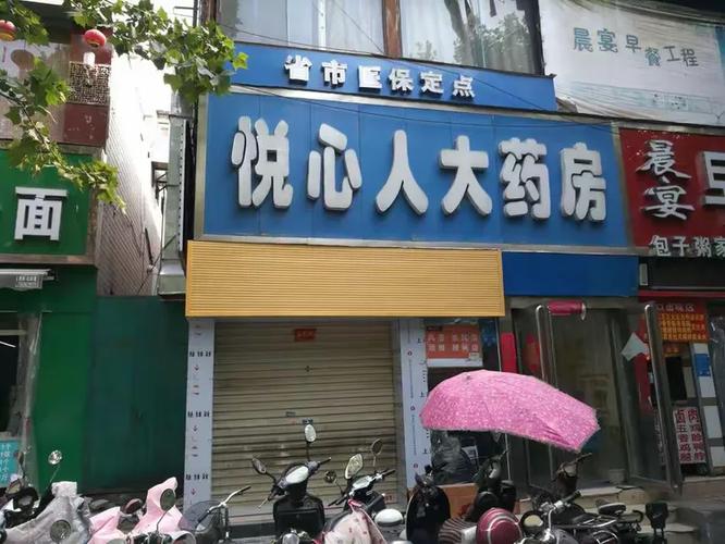 河南省悦心人大药房有何特色或服务?-图2 河南省悦心人大药房有何特色或服务?-图2