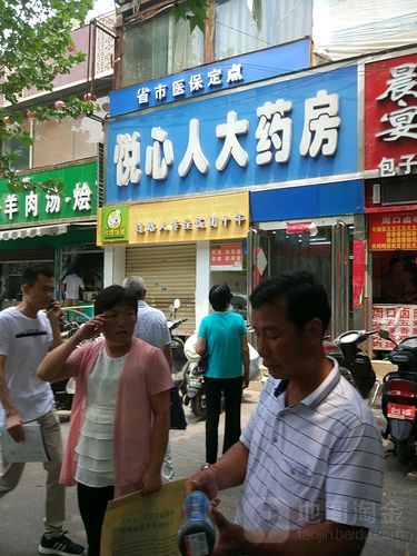 河南省悦心人大药房有何特色或服务?-图1 河南省悦心人大药房有何特色或服务?-图1