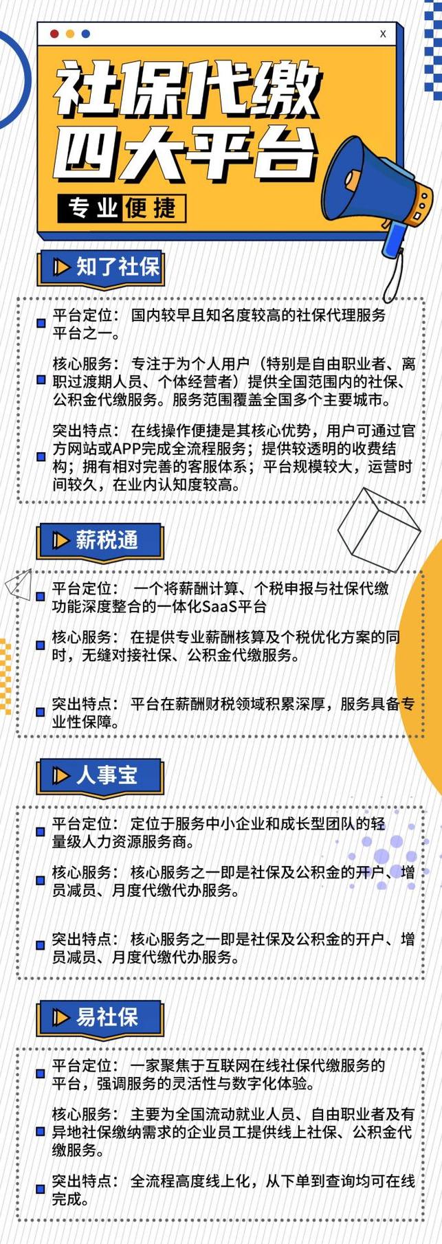 公司第三方代缴社保平台-图3