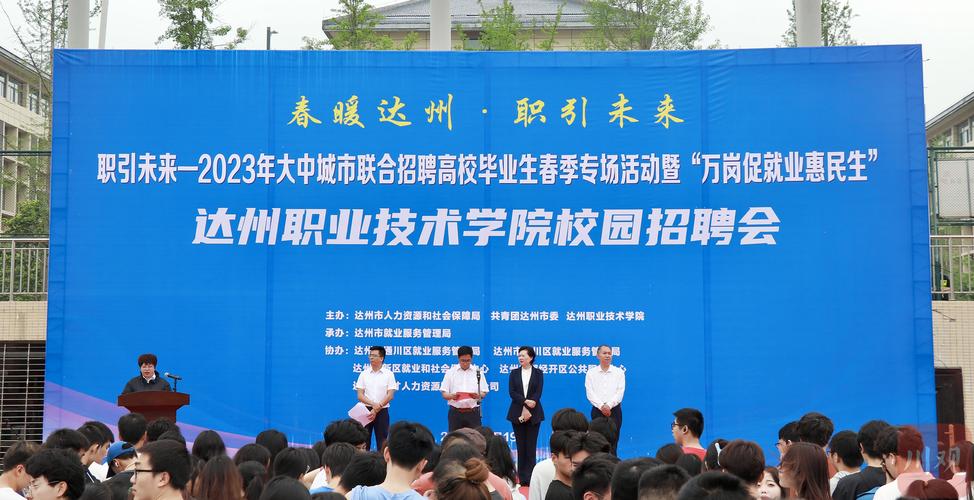 达州招聘会-图3 达州招聘会-图3