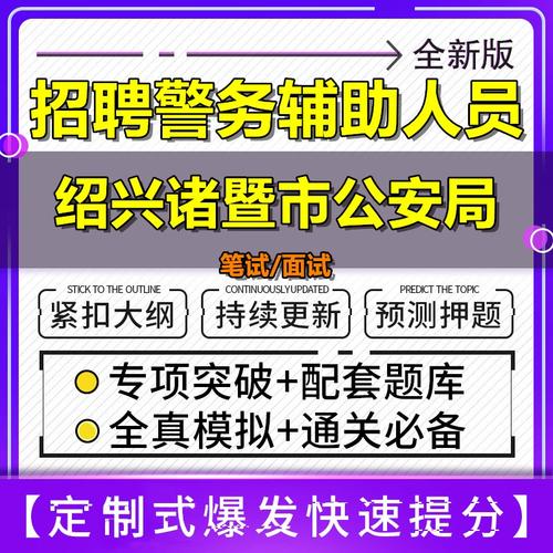 绍兴辅警招聘-图1