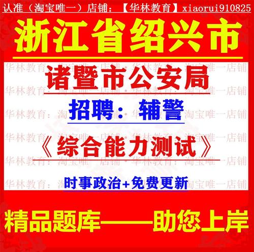 绍兴辅警招聘-图2