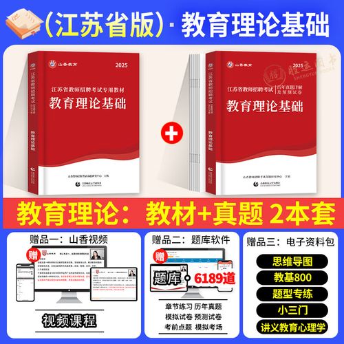 江苏教师招聘考试-图3 江苏教师招聘考试-图3