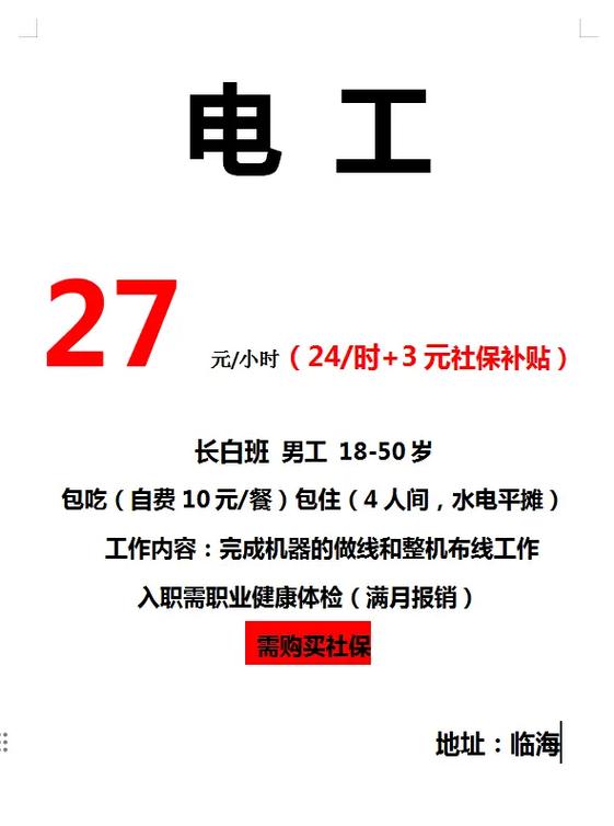 北京电工招聘信息有哪些具体要求?-图1 北京电工招聘信息有哪些具体要求?-图1