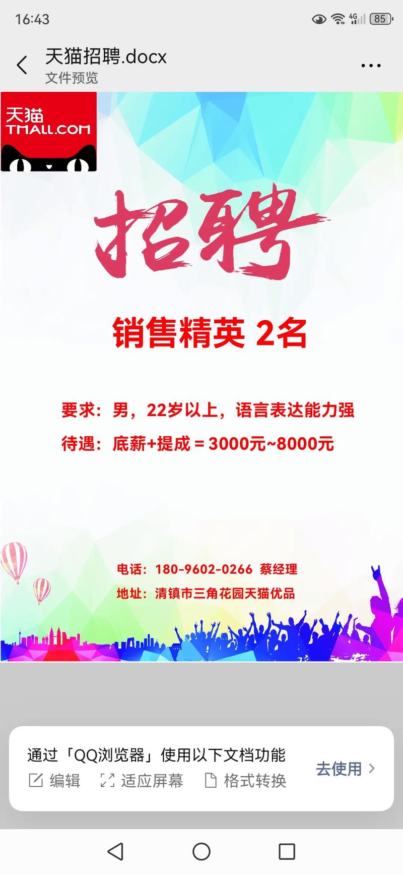 清镇市招聘什么岗位?要求多少薪资?-图1 清镇市招聘什么岗位?要求多少薪资?-图1