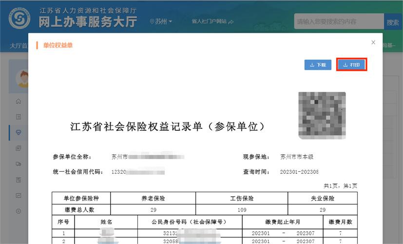 江苏查个人保险公司，为何查？查什么？-图3
