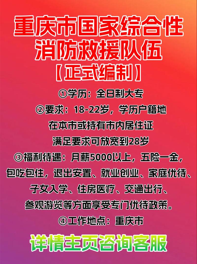 内江消防招聘何时开始？要求有哪些？-图2