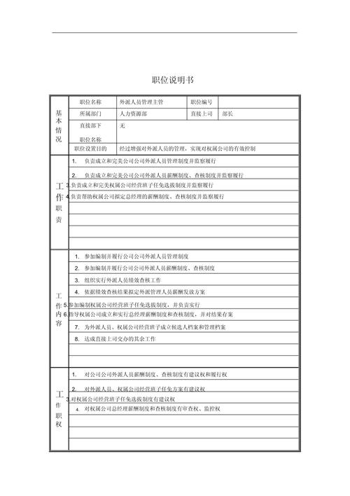 公司人力资源部岗位职责-图3