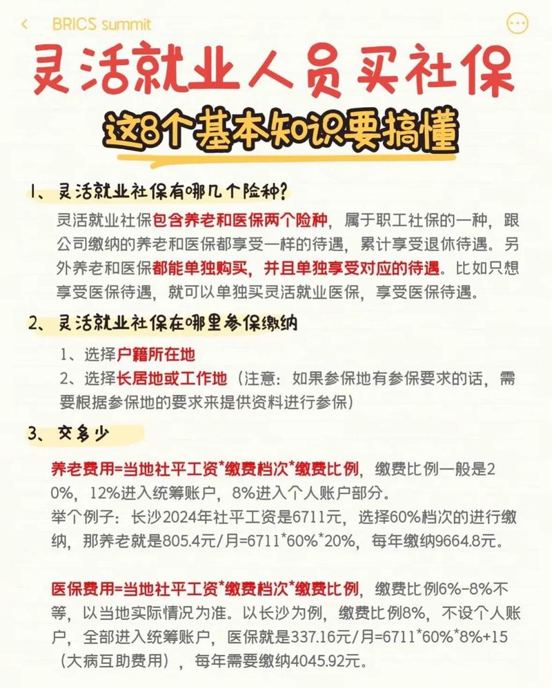 公司一个月转正买社保-图3