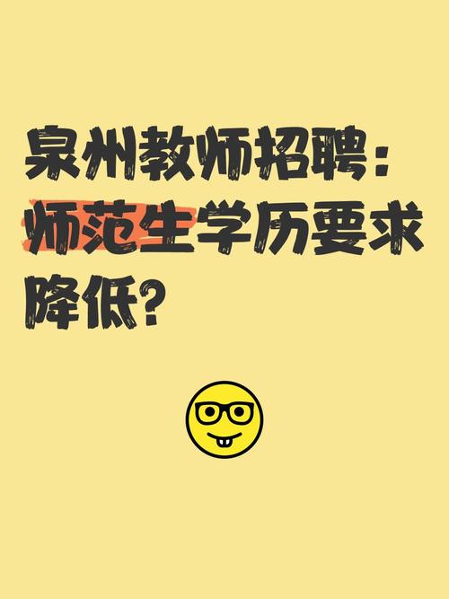 泉州市教师招聘-图3