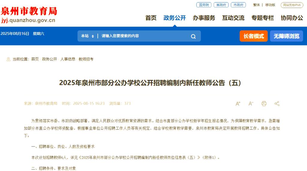 泉州市教师招聘-图1