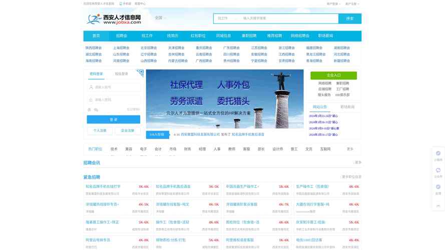 西安招聘人才网-图1