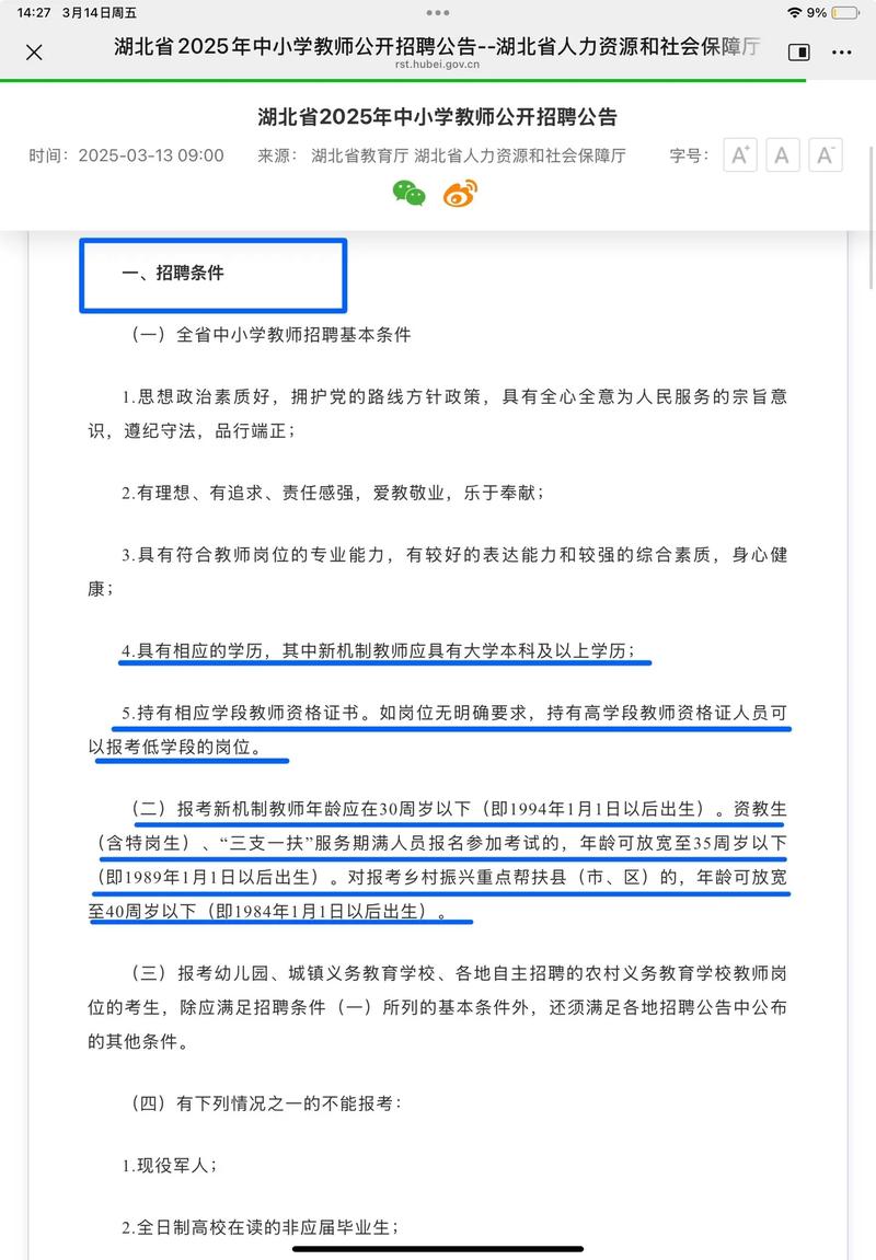 湖北义务教师招聘何时开始?-图2 湖北义务教师招聘何时开始?-图2