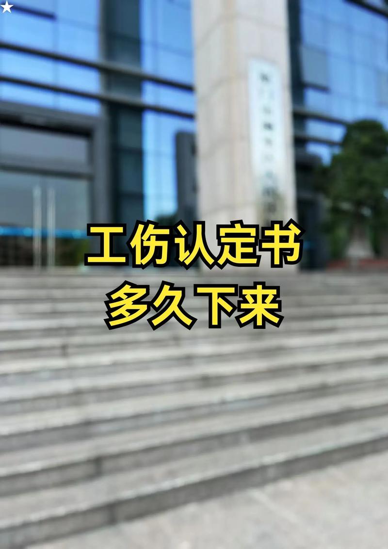 工伤后四个月没去公司-图3 工伤后四个月没去公司-图3