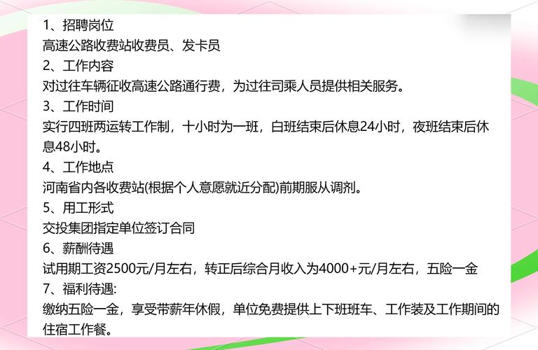 高速公路收费站招聘-图1