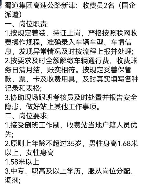 高速公路收费站招聘-图3