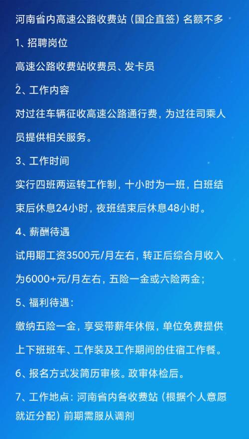高速公路收费站招聘-图2
