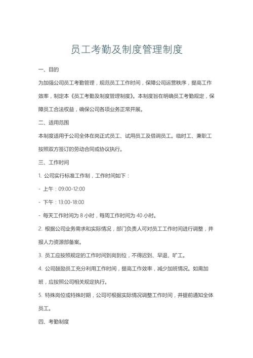 2号人事部考勤制度有哪些具体规定？-图1