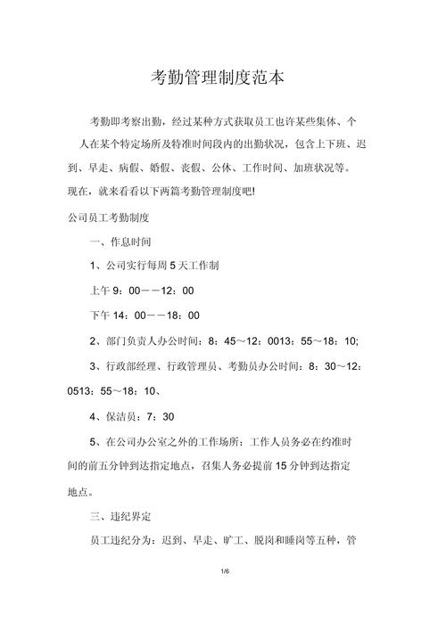 2号人事部考勤制度有哪些具体规定？-图3