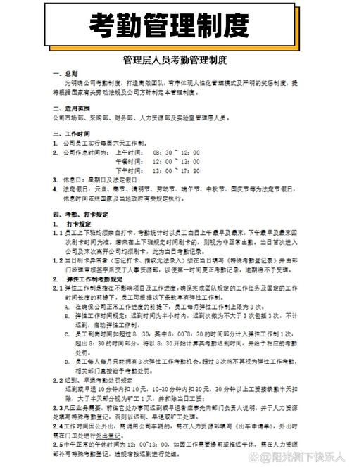 2号人事部考勤制度有哪些具体规定？-图2