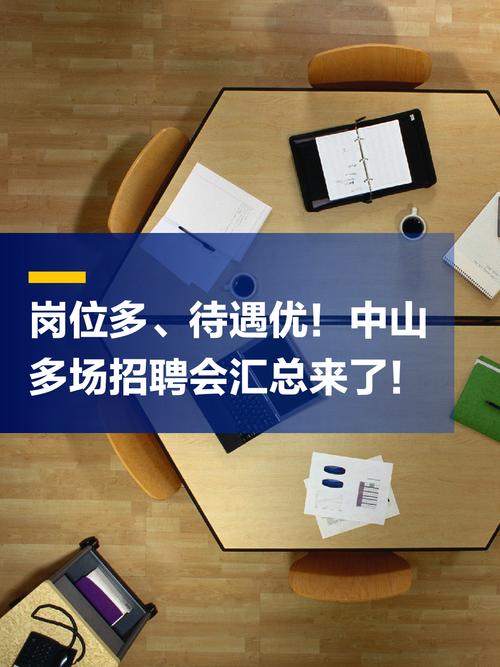 中山招聘人才网-图2 中山招聘人才网-图2