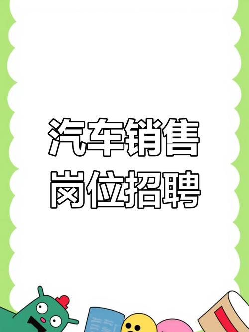 广州汽车销售招聘,具体要求有哪些?-图2 广州汽车销售招聘,具体要求有哪些?-图2