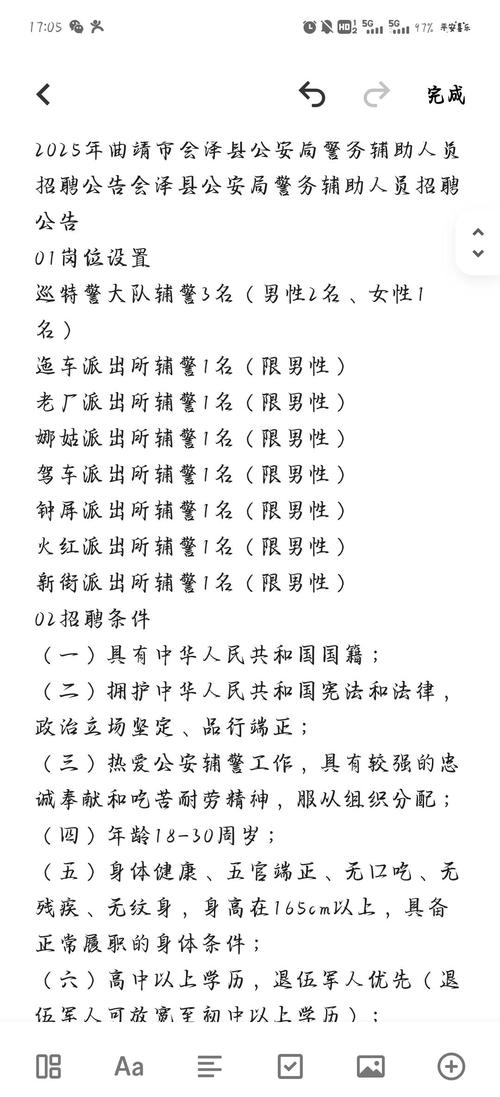 会泽最新招聘有哪些岗位?-图2 会泽最新招聘有哪些岗位?-图2
