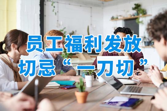 公司员工为什么一刀切-图2 公司员工为什么一刀切-图2