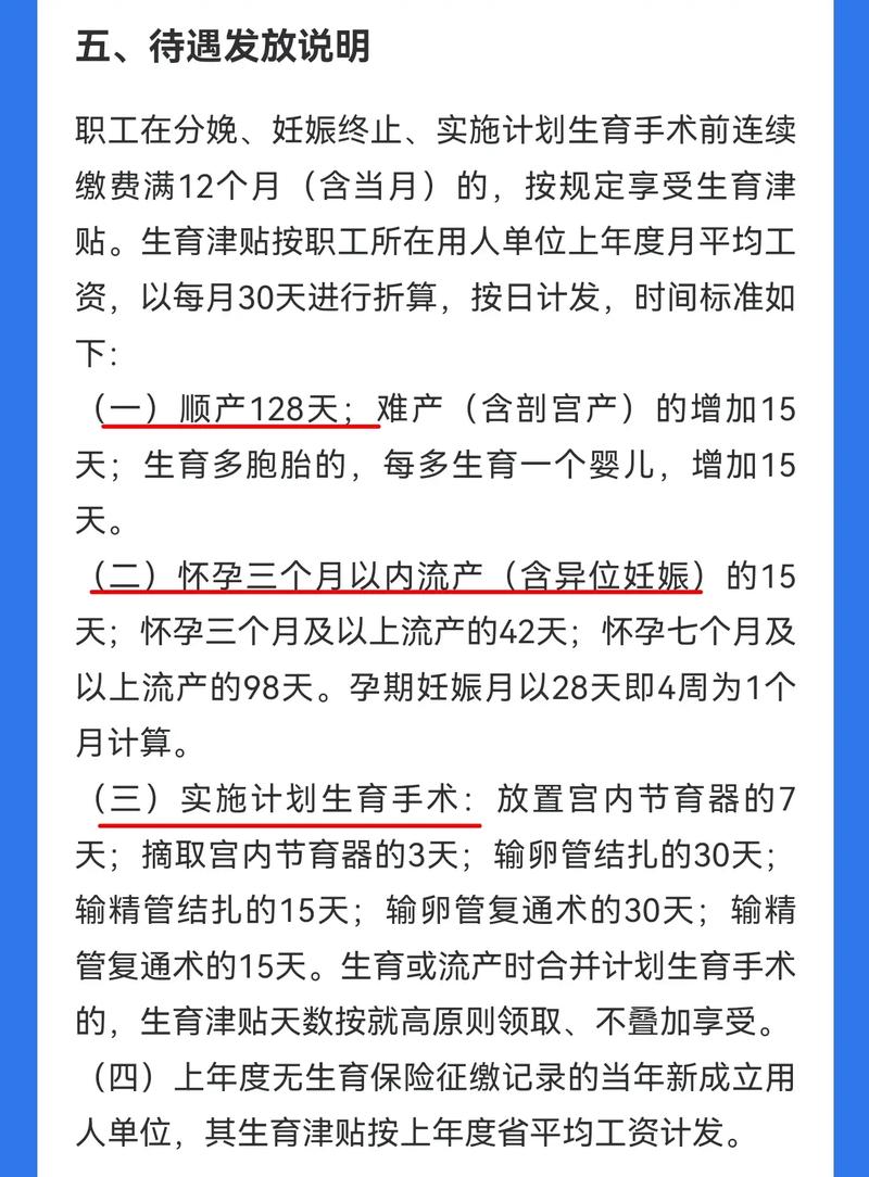 流产津贴为何公司要分成？-图2