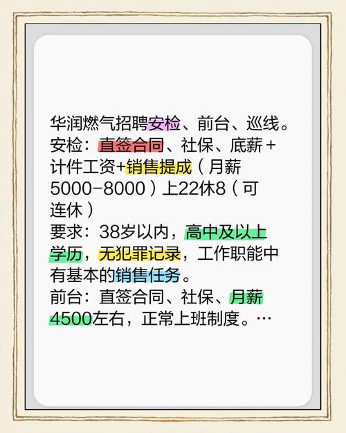 华润燃气招聘信息-图1